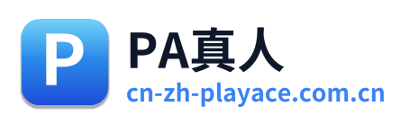 PA真人